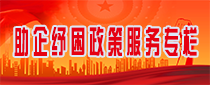 助企紓困專題