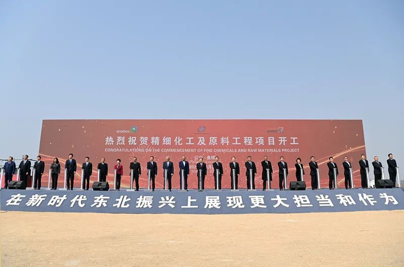 精細化工及原料工程項目在盤錦開工 遼寧加快打造萬億級石化和精細化工產業基地