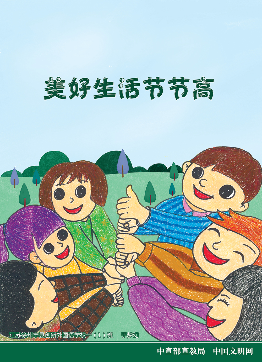 幸福生活節節高